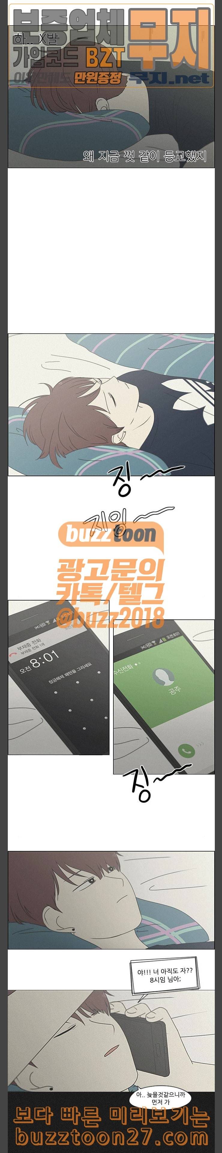 연애혁명 289화 RE 죄와 벌 2 2