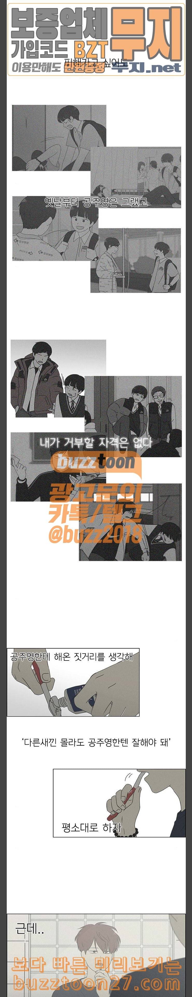 연애혁명 289화 RE 죄와 벌 2 4