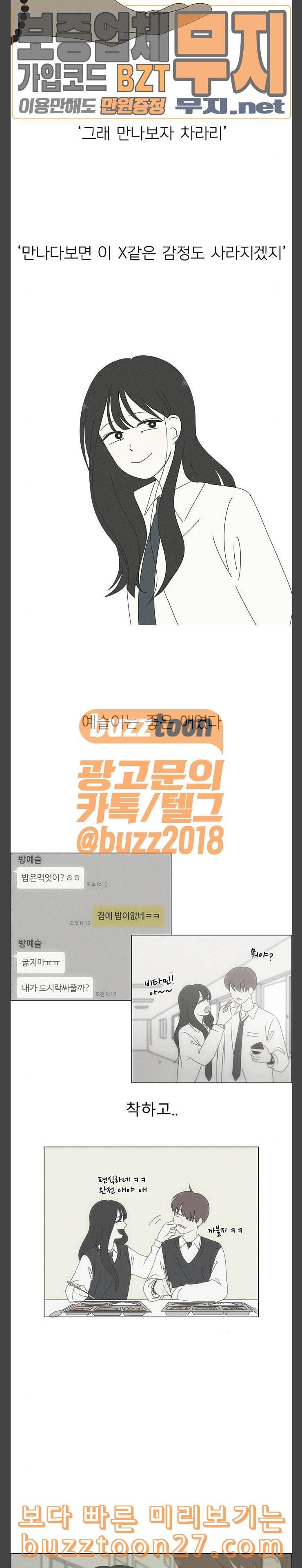 연애혁명 289화 RE 죄와 벌 2 6