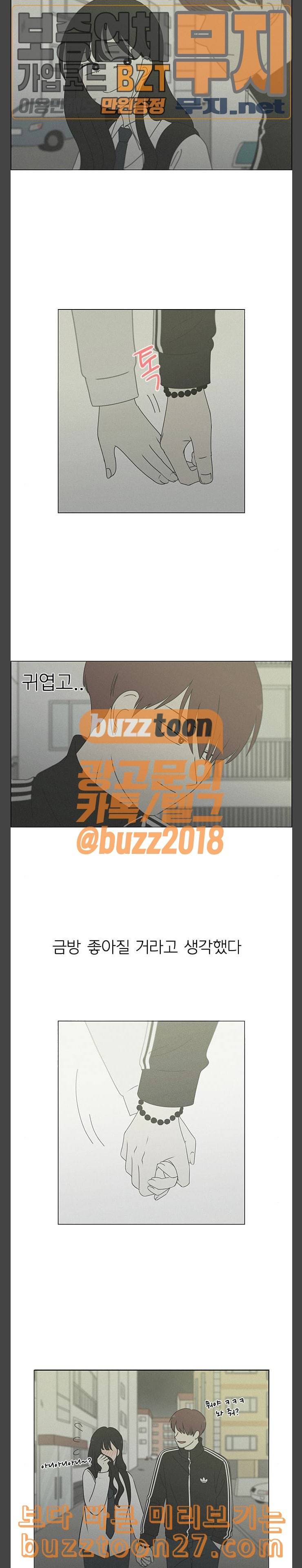 연애혁명 289화 RE 죄와 벌 2 7