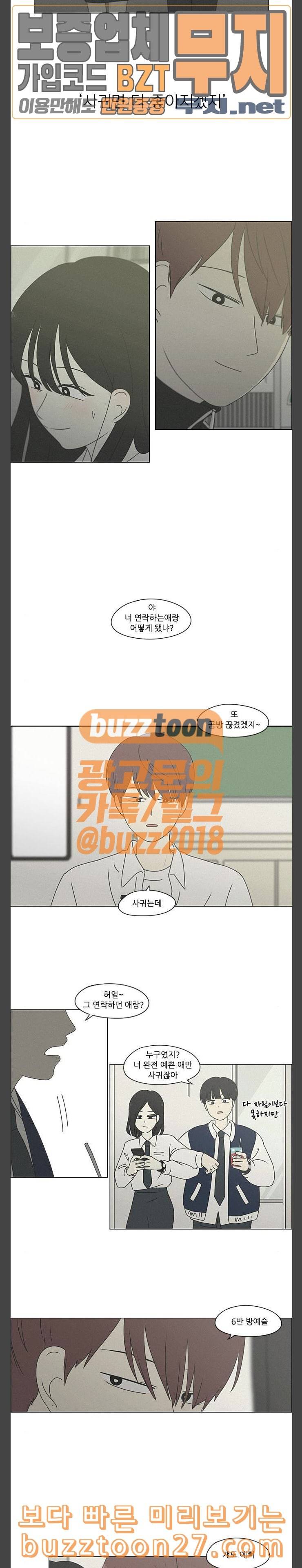 연애혁명 289화 RE 죄와 벌 2 8