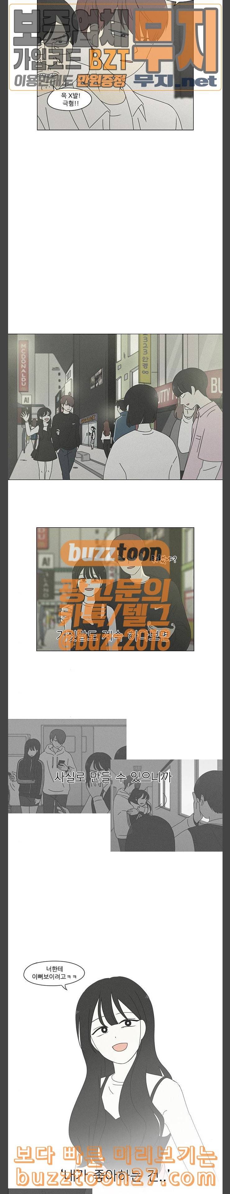 연애혁명 289화 RE 죄와 벌 2 9