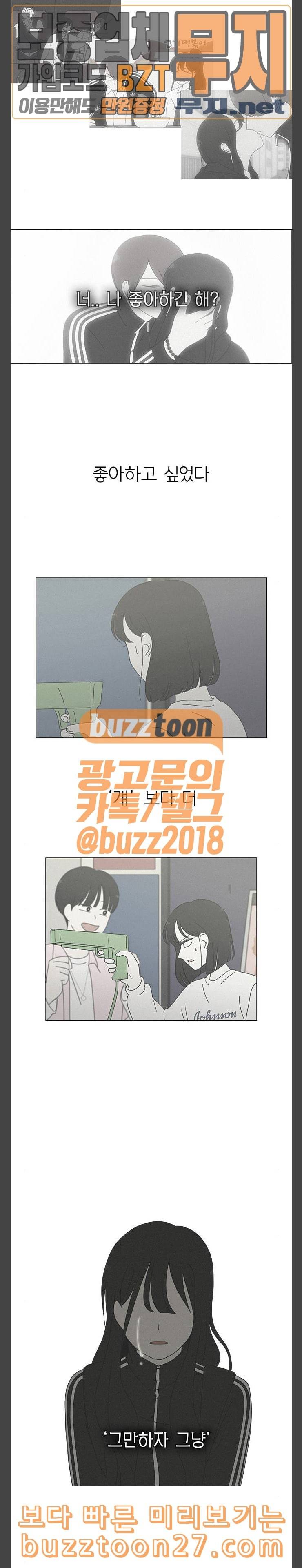 연애혁명 289화 RE 죄와 벌 2 10