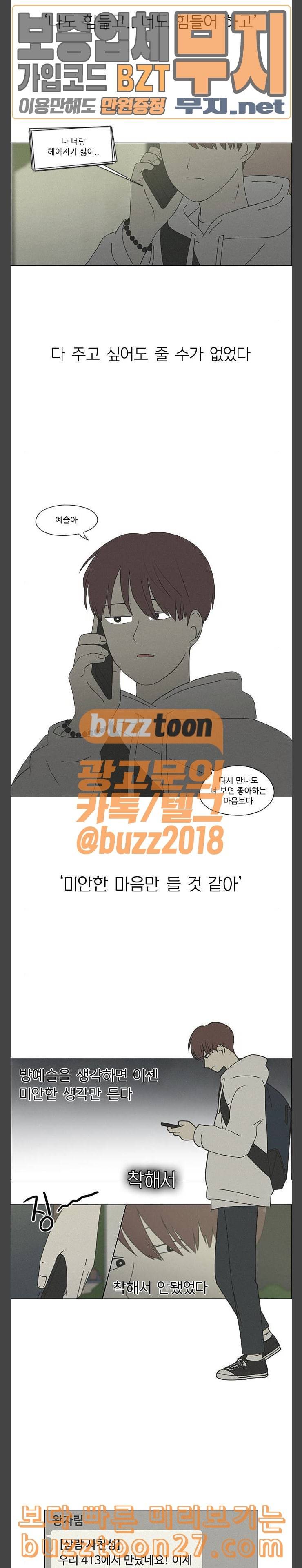 연애혁명 289화 RE 죄와 벌 2 11