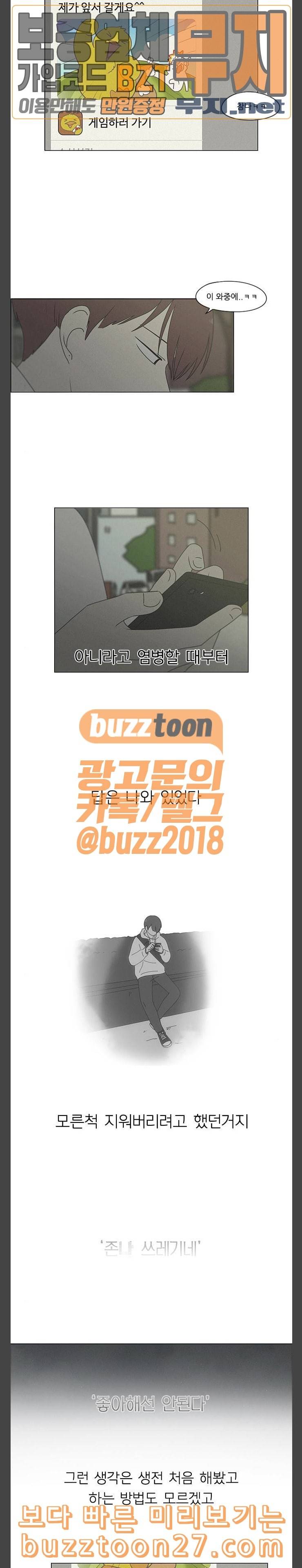 연애혁명 289화 RE 죄와 벌 2 12