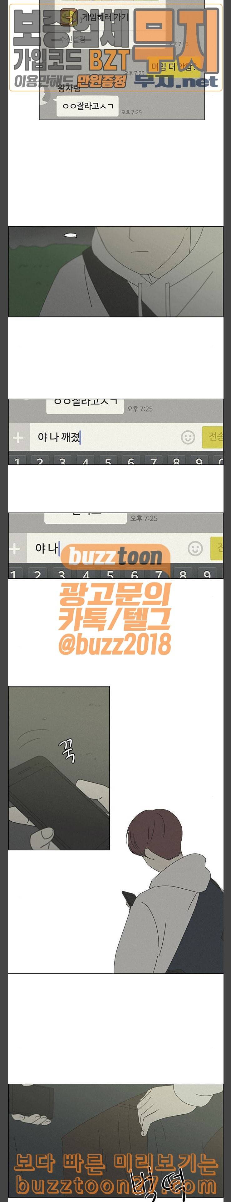 연애혁명 289화 RE 죄와 벌 2 13