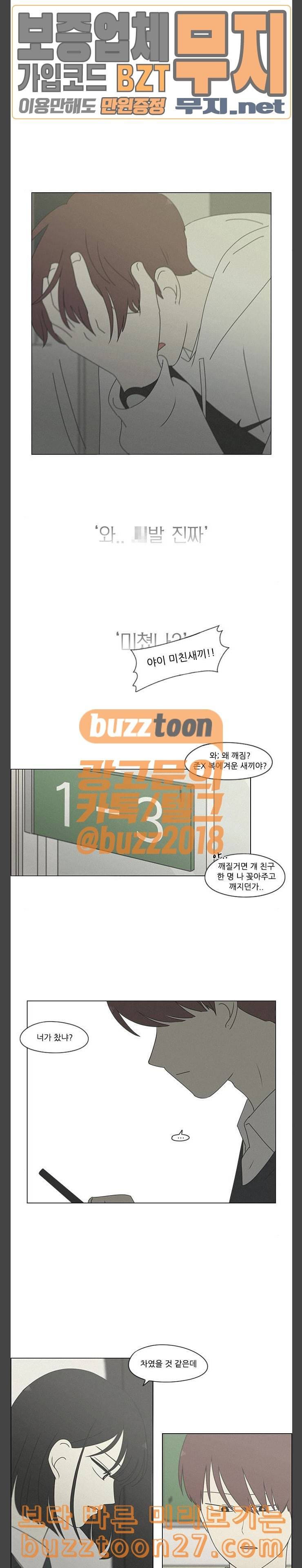 연애혁명 289화 RE 죄와 벌 2 15