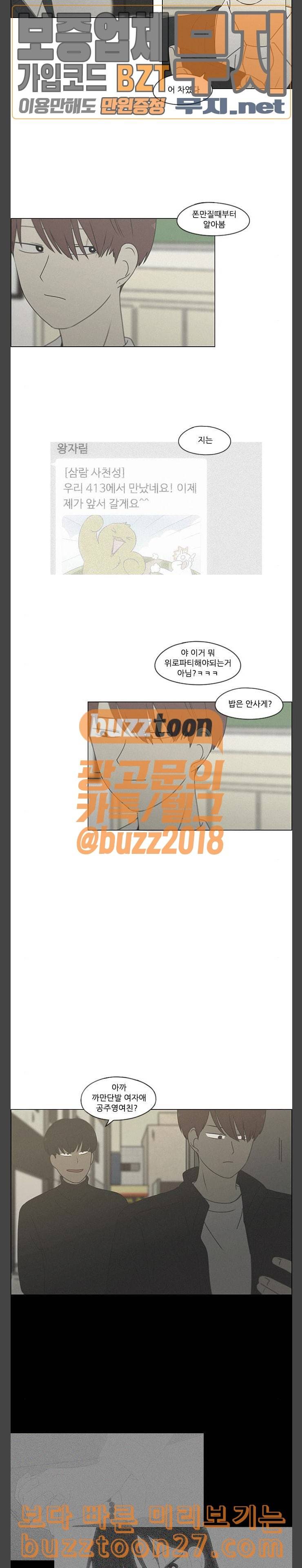 연애혁명 289화 RE 죄와 벌 2 16