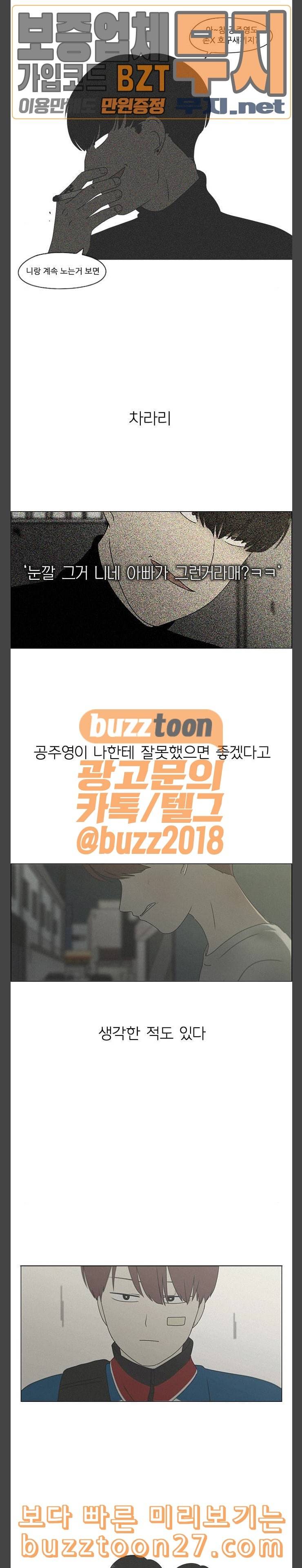 연애혁명 289화 RE 죄와 벌 2 18