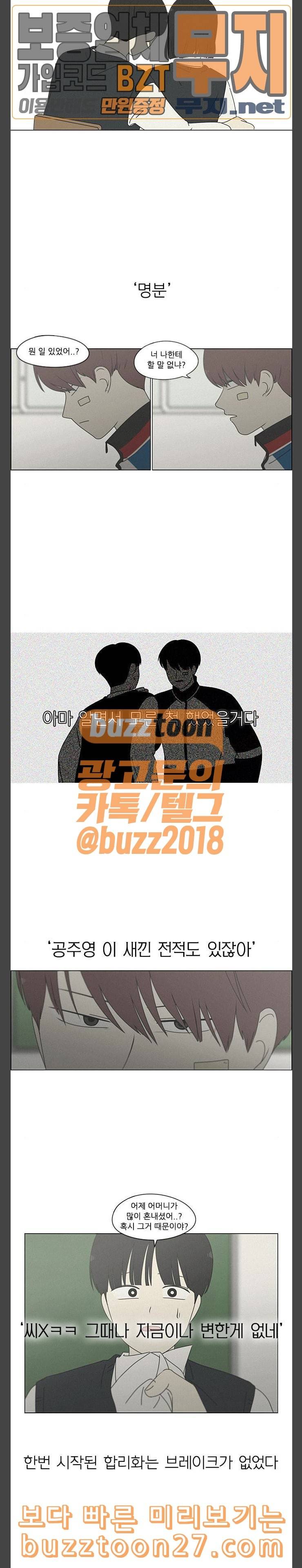 연애혁명 289화 RE 죄와 벌 2 19