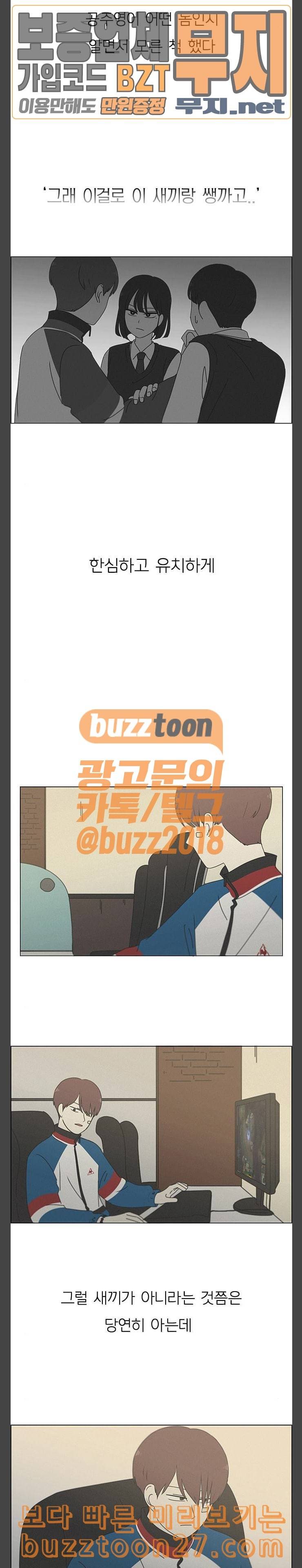 연애혁명 289화 RE 죄와 벌 2 20