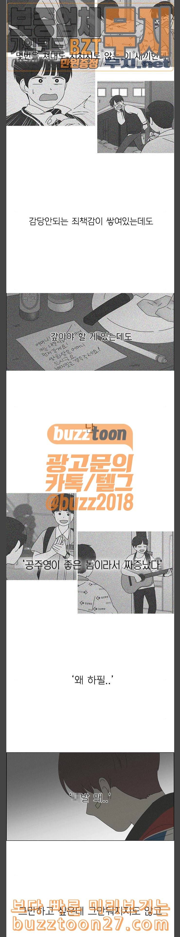 연애혁명 289화 RE 죄와 벌 2 22