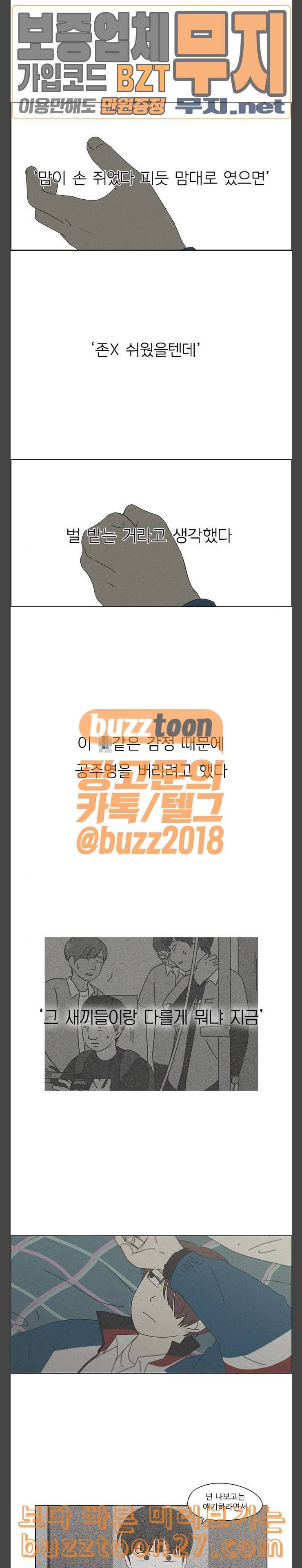 연애혁명 289화 RE 죄와 벌 2 23