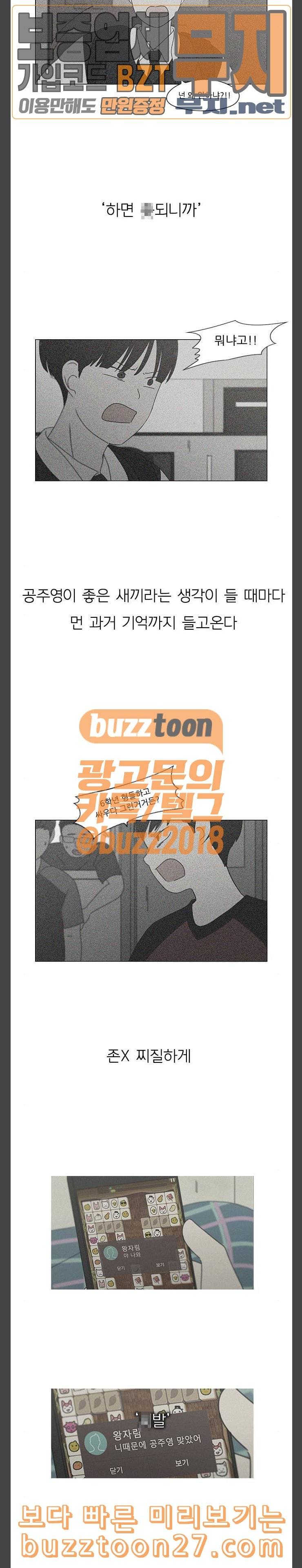 연애혁명 289화 RE 죄와 벌 2 24