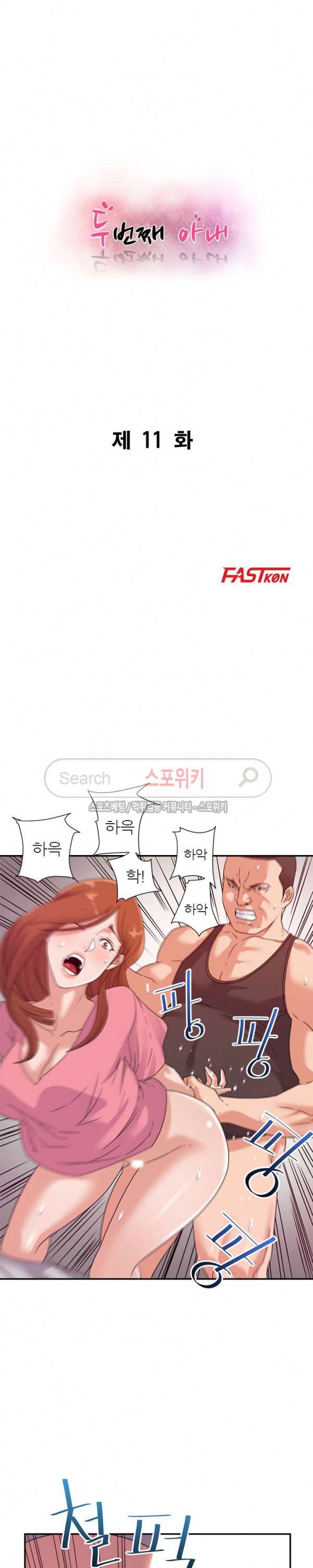 두번째 아내 11화 3