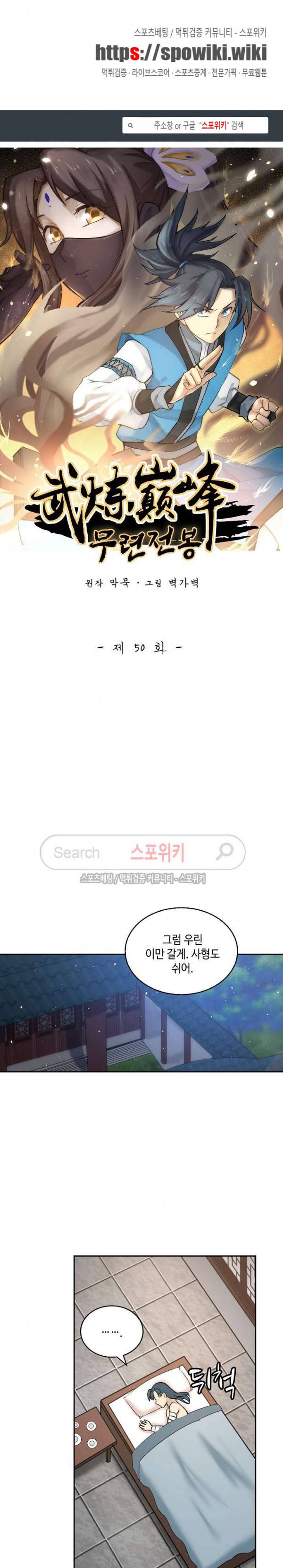무련전봉 50화 1
