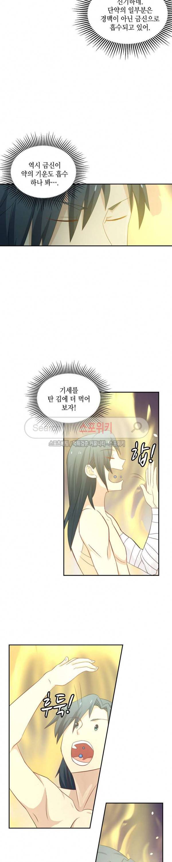무련전봉 50화 4