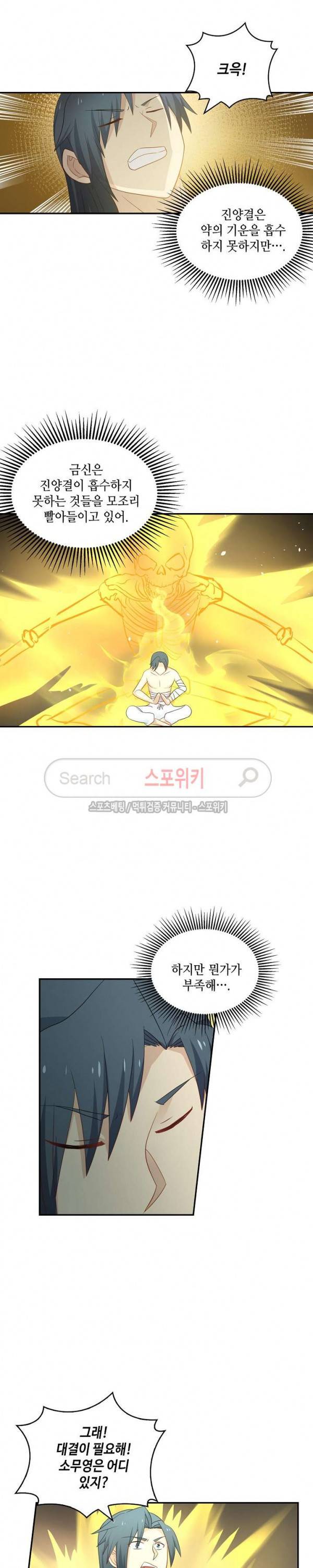 무련전봉 50화 8