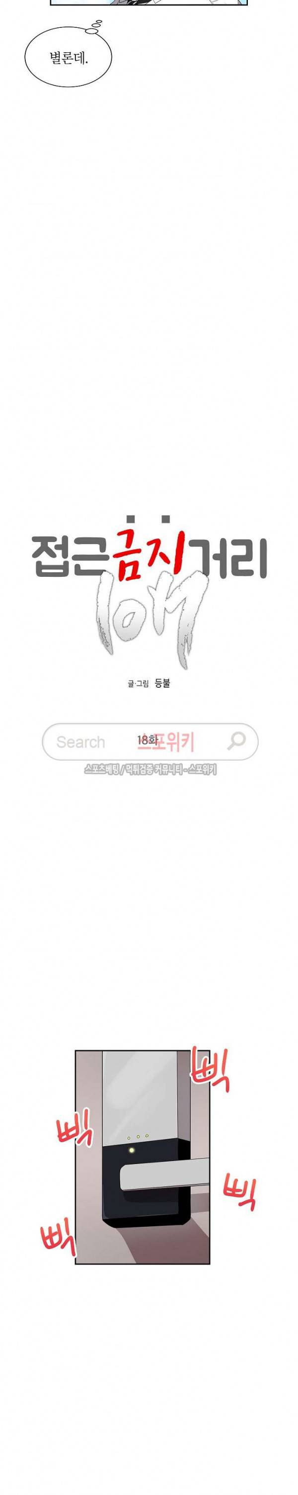 접근금지거리 10M 18화 2