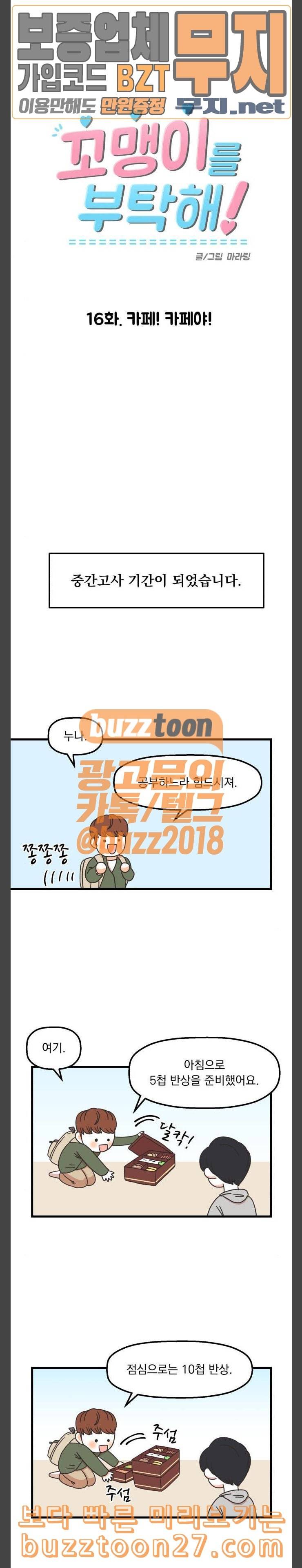 꼬맹이를 부탁해 16 카페 카페야 4