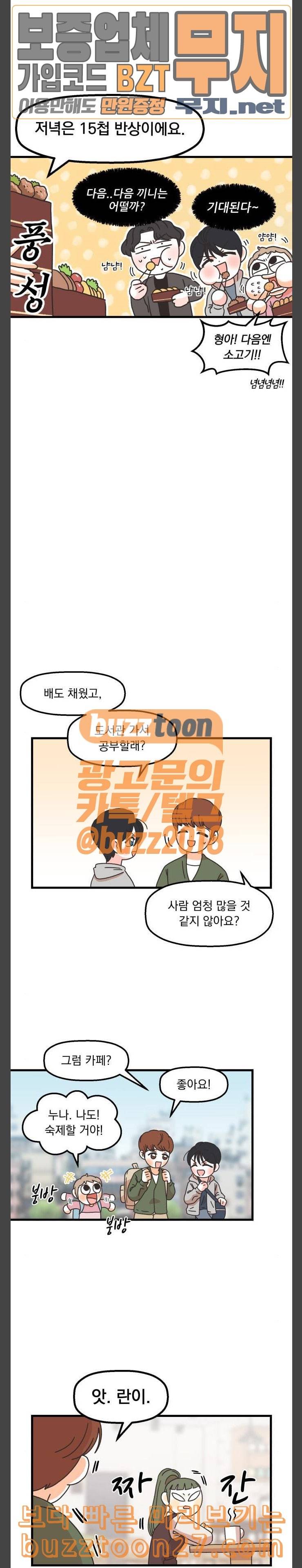 꼬맹이를 부탁해 16 카페 카페야 5