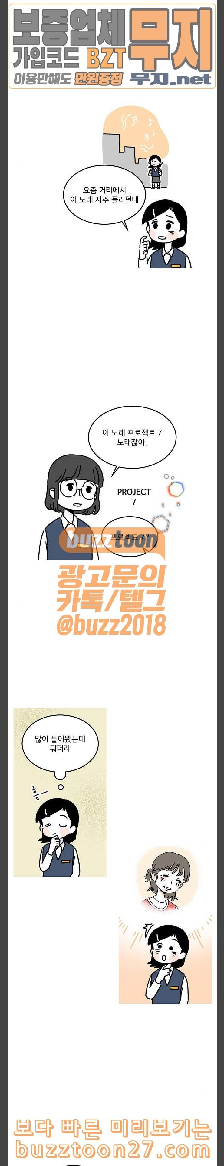 소녀 연대기 63화 2