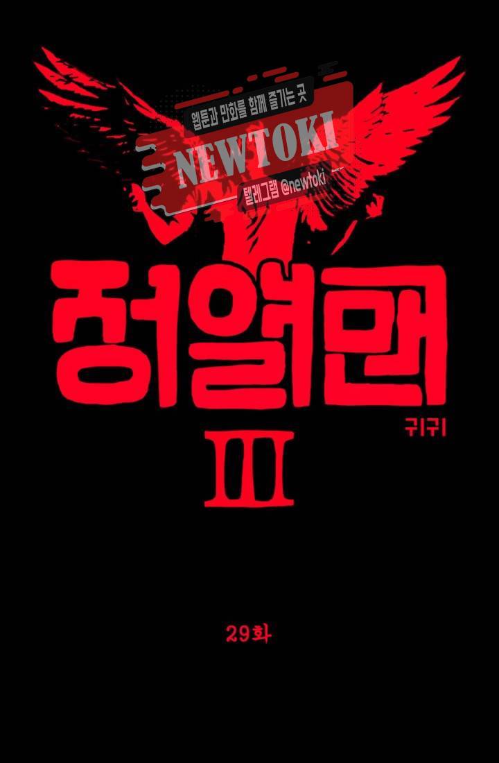 정열맨 시즌3 29화 1
