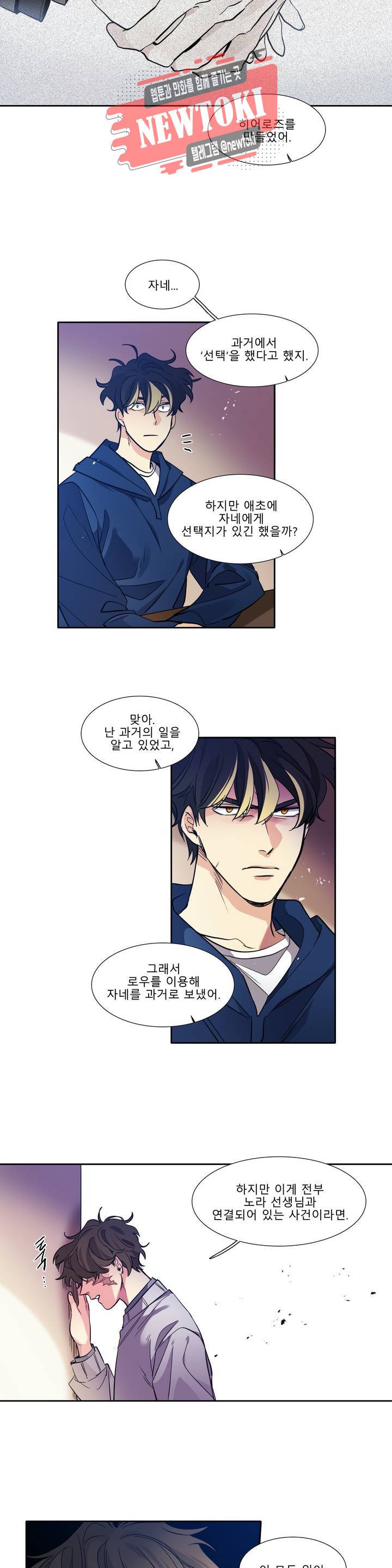 히어로즈 플랜비 217화 Something old 4 6