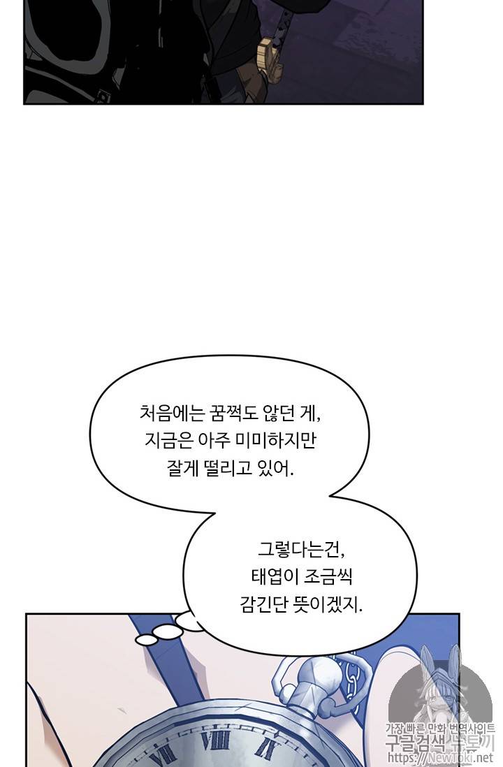 두 번 사는 랭커 40화 3
