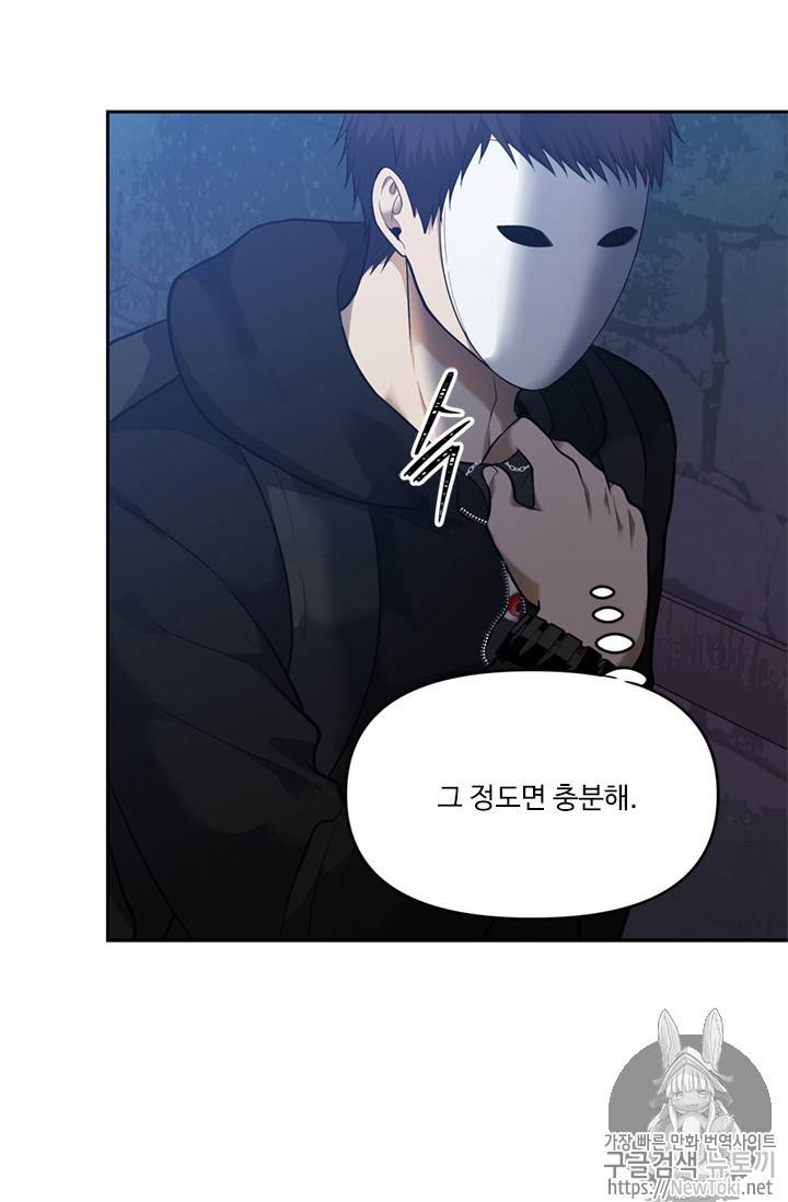 두 번 사는 랭커 40화 5