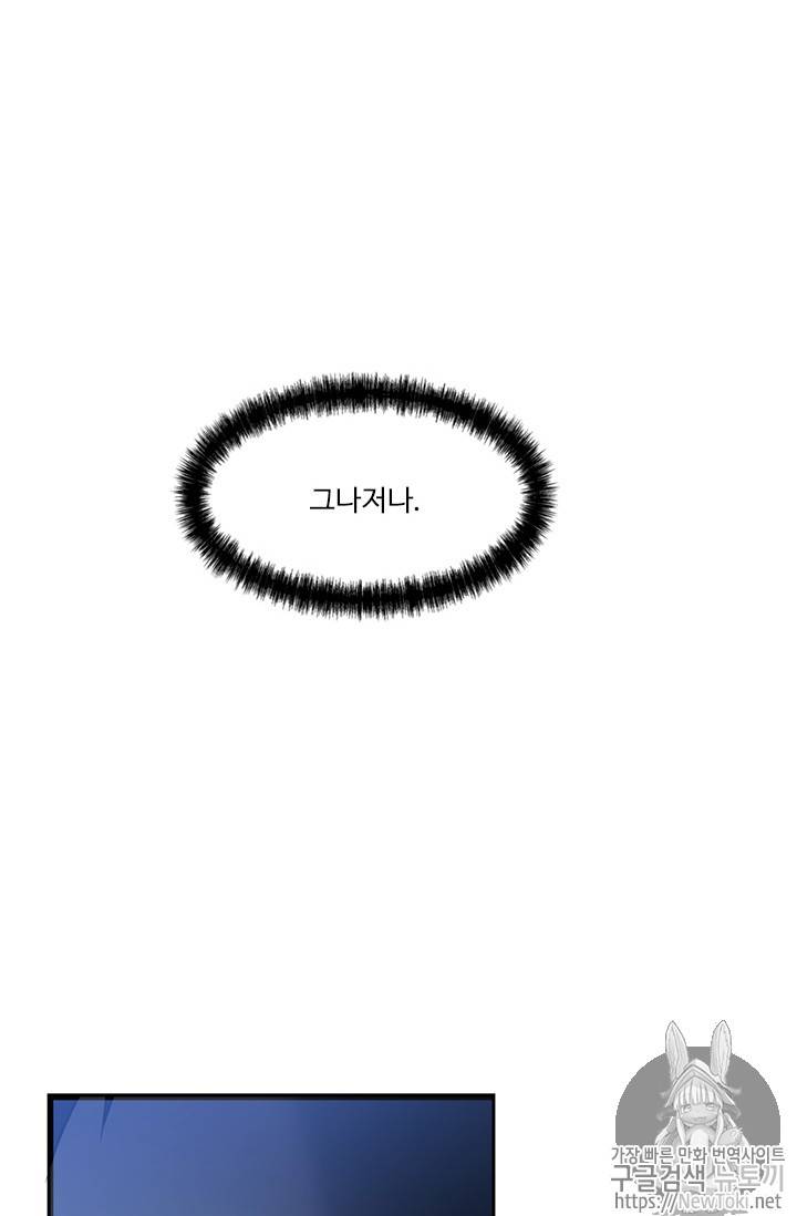 두 번 사는 랭커 40화 6