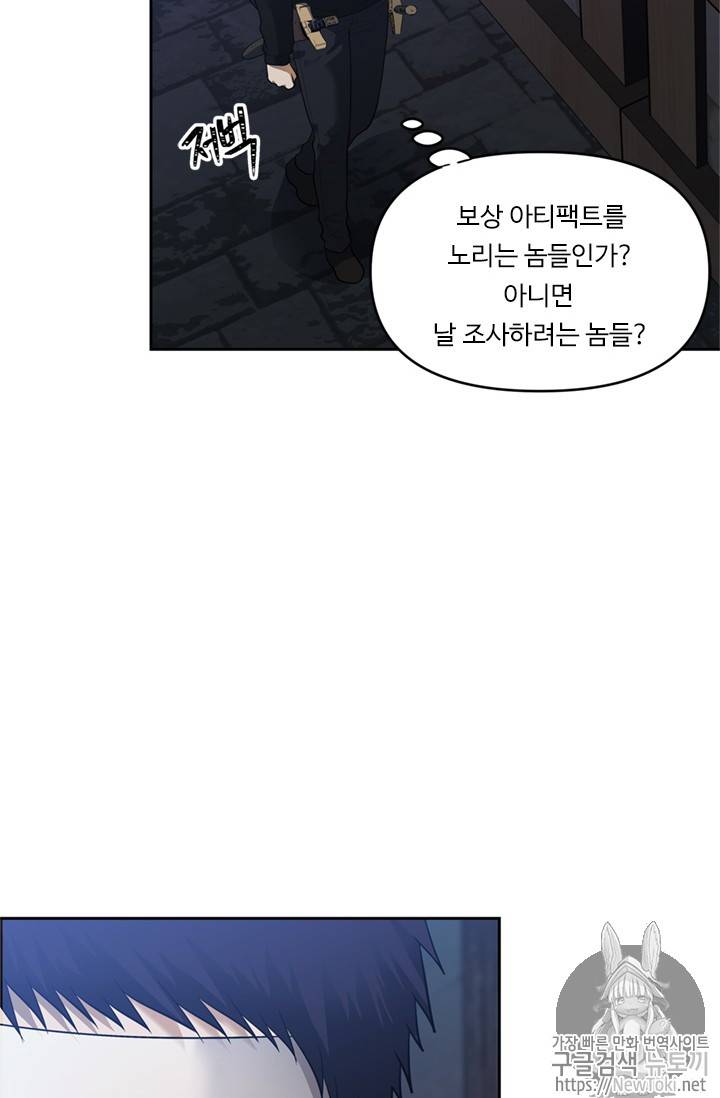 두 번 사는 랭커 40화 12