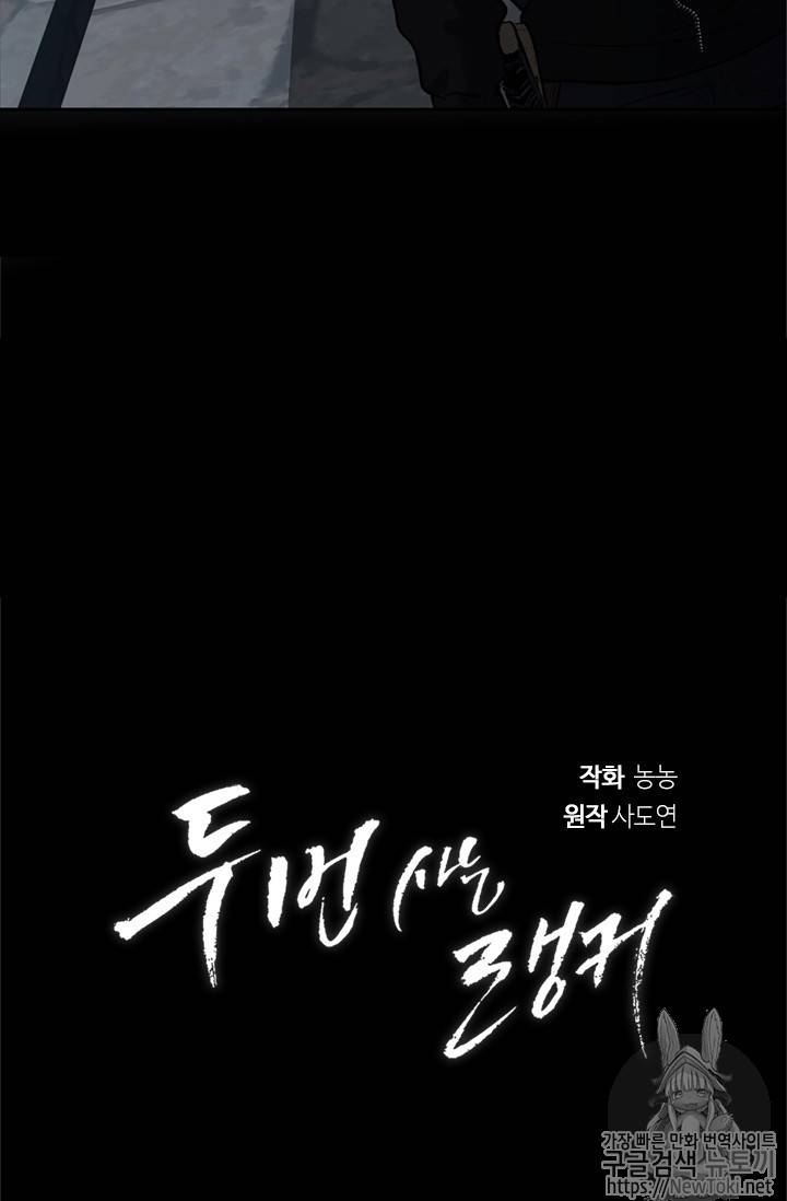 두 번 사는 랭커 40화 21