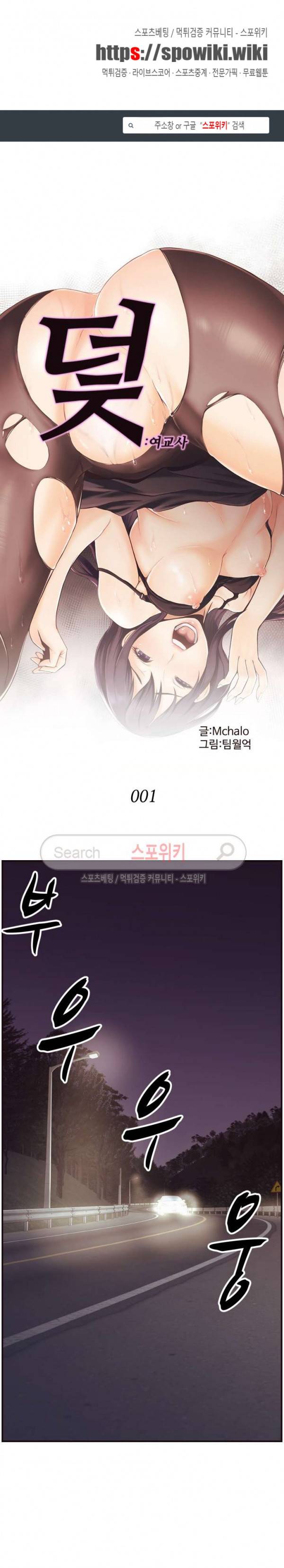 덫 - 여교사 1화 1