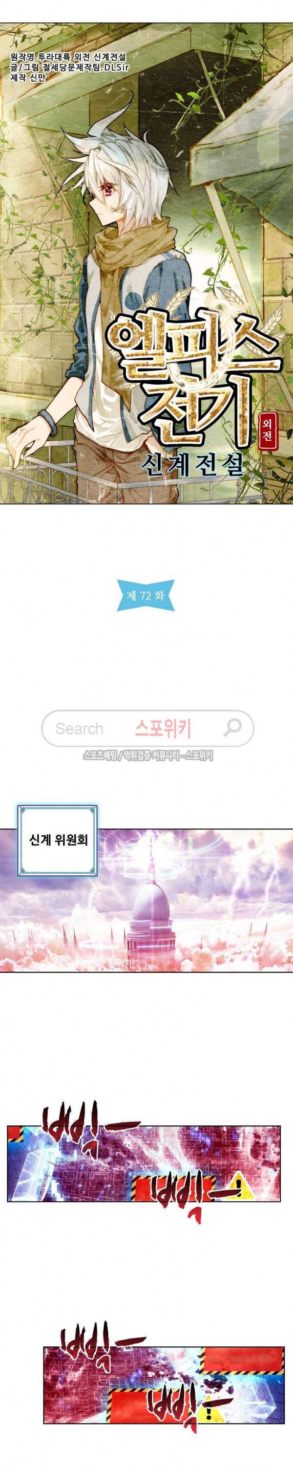 엘피스 전기: 신계전설 72화 2