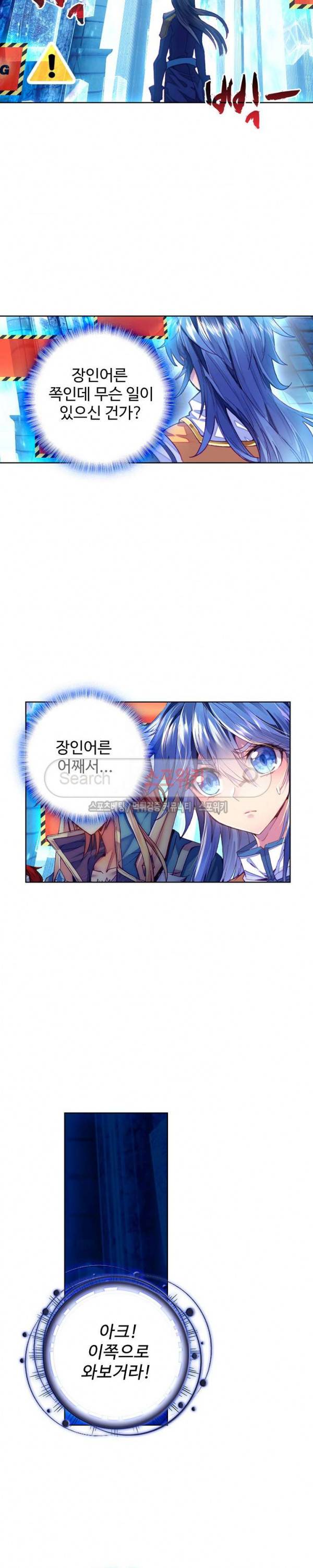 엘피스 전기: 신계전설 72화 4