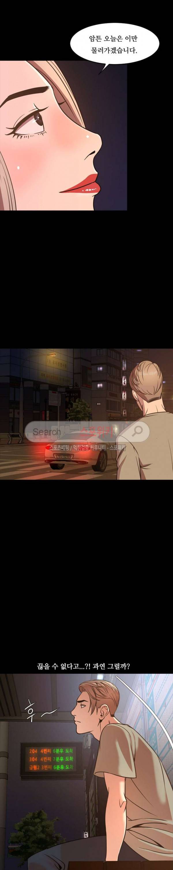 오늘 뭐해 50화 4