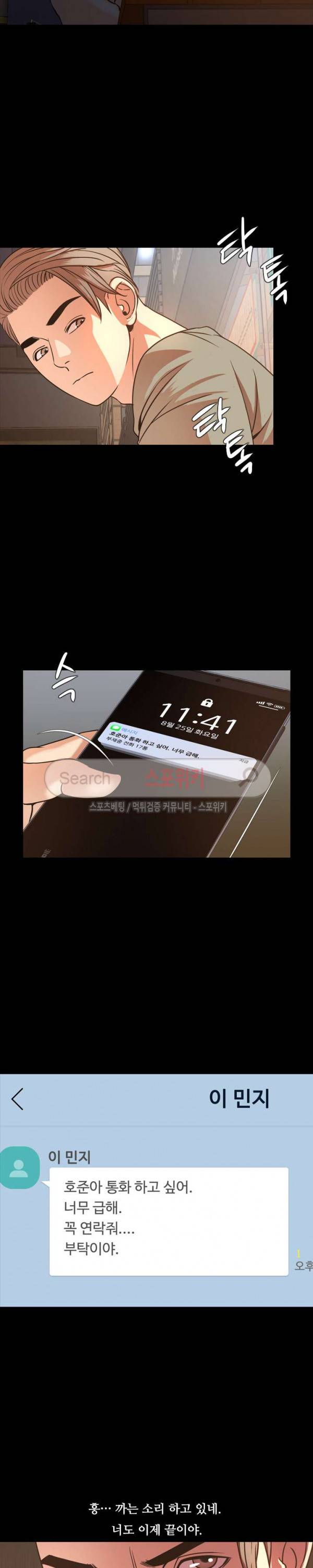 오늘 뭐해 50화 5