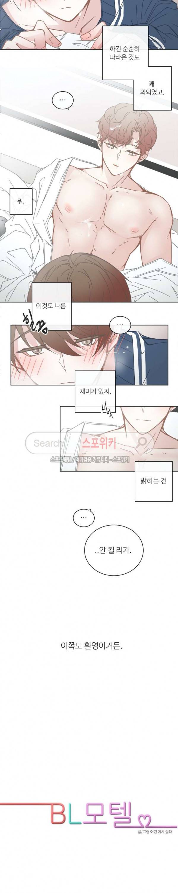 BL모텔 67화 2