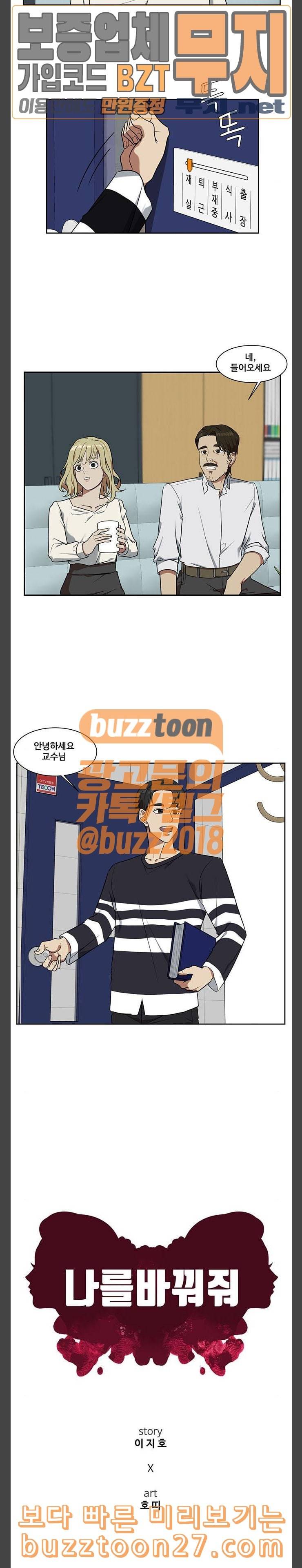 나를 바꿔줘 정현주 4 7