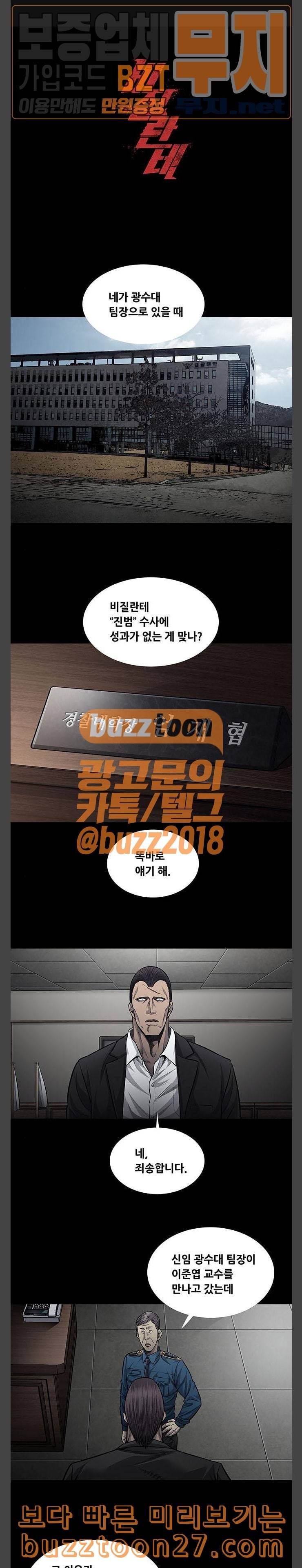 비질란테 87화 1