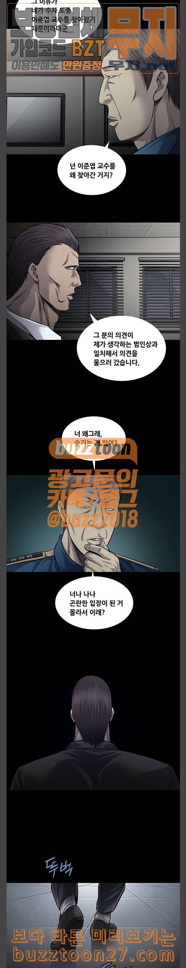 비질란테 87화 2