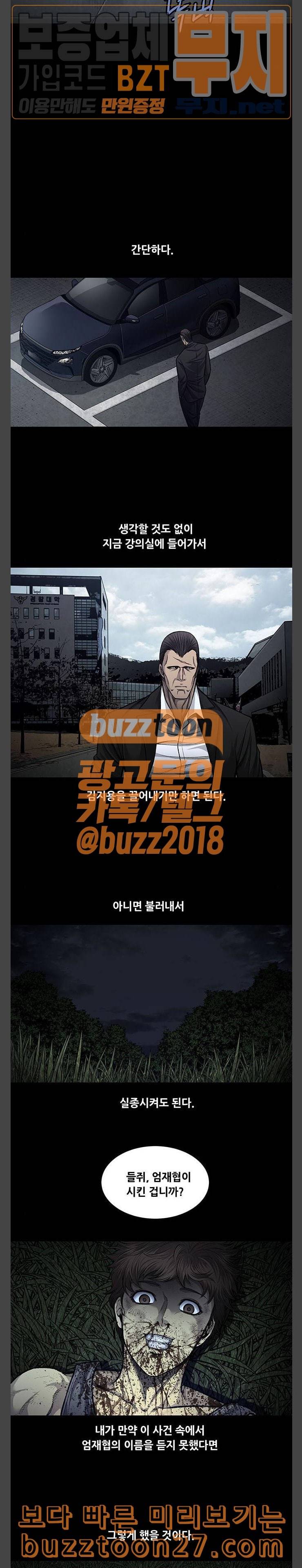 비질란테 87화 3
