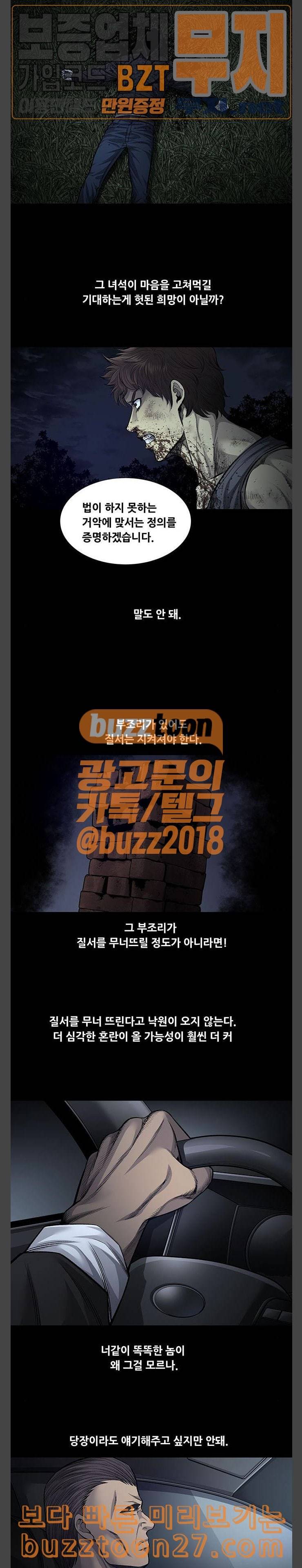 비질란테 87화 4
