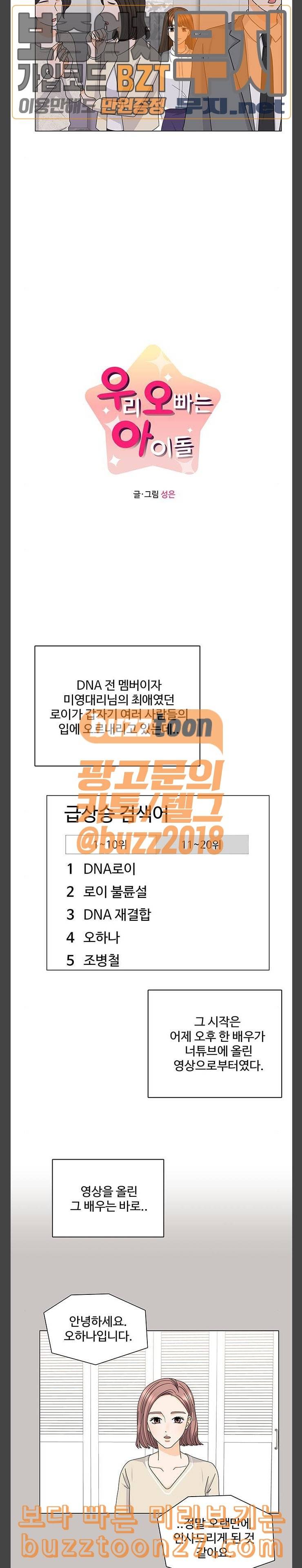 우리 오빠는 아이돌 121화 2