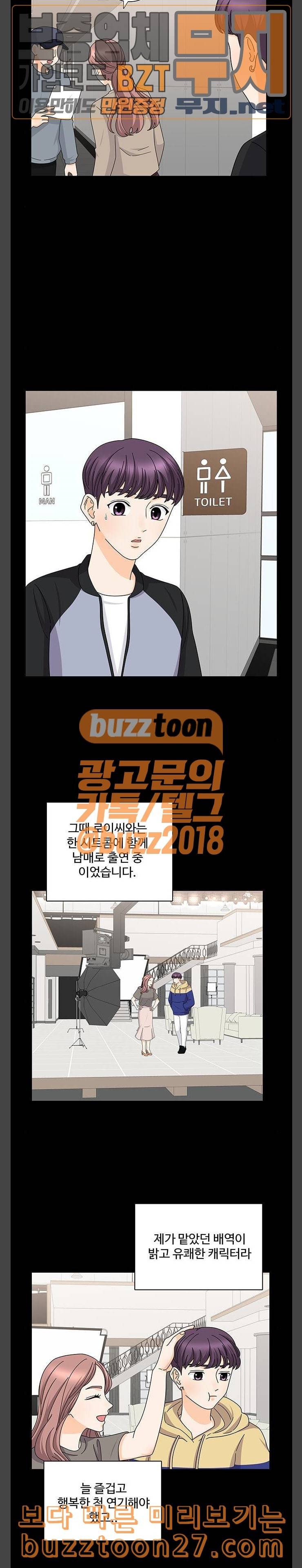 우리 오빠는 아이돌 121화 5