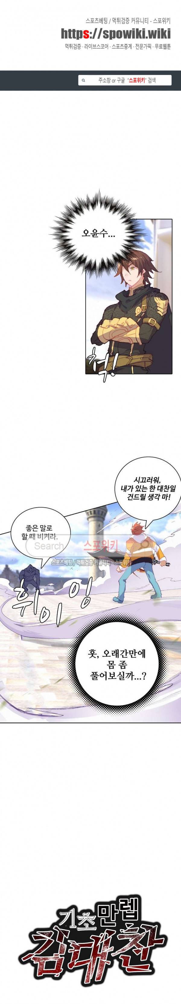 기초 만렙 김대찬 80화 1