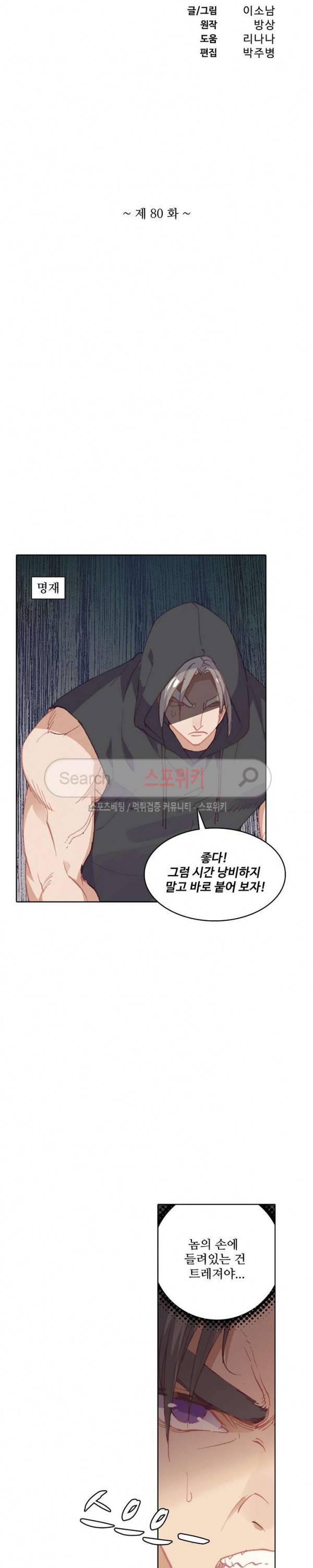 기초 만렙 김대찬 80화 2