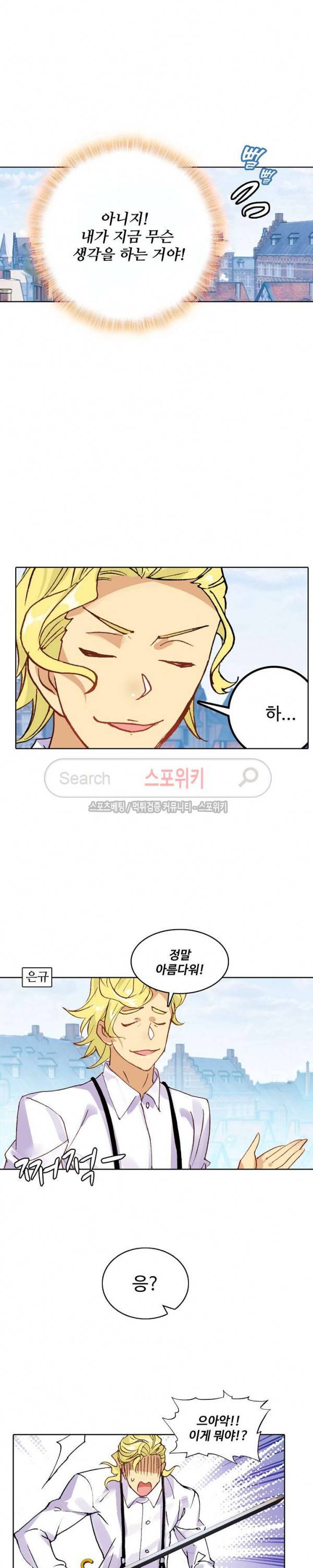 기초 만렙 김대찬 80화 13