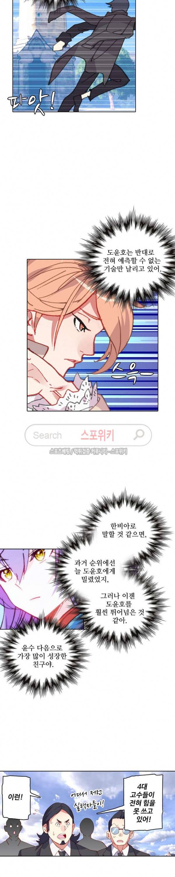 기초 만렙 김대찬 80화 18